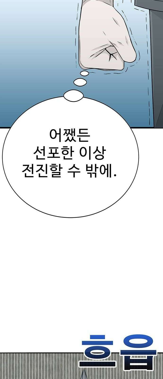 일진과의 전쟁 2화 82