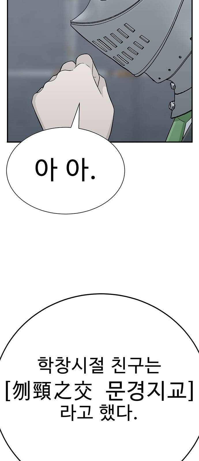 일진과의 전쟁 2화 87