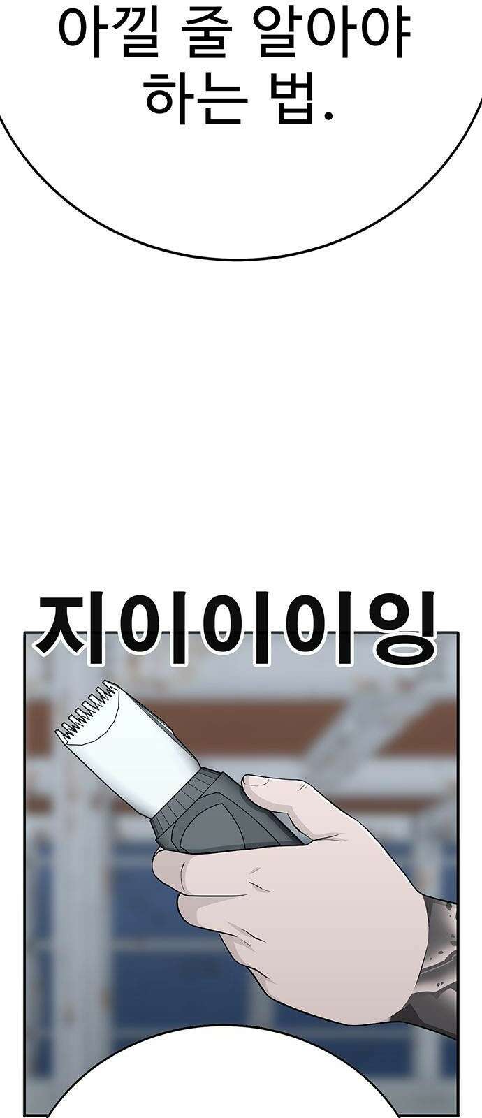 일진과의 전쟁 2화 89