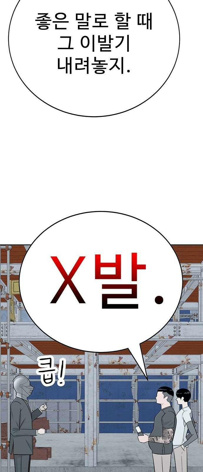 일진과의 전쟁 2화 90