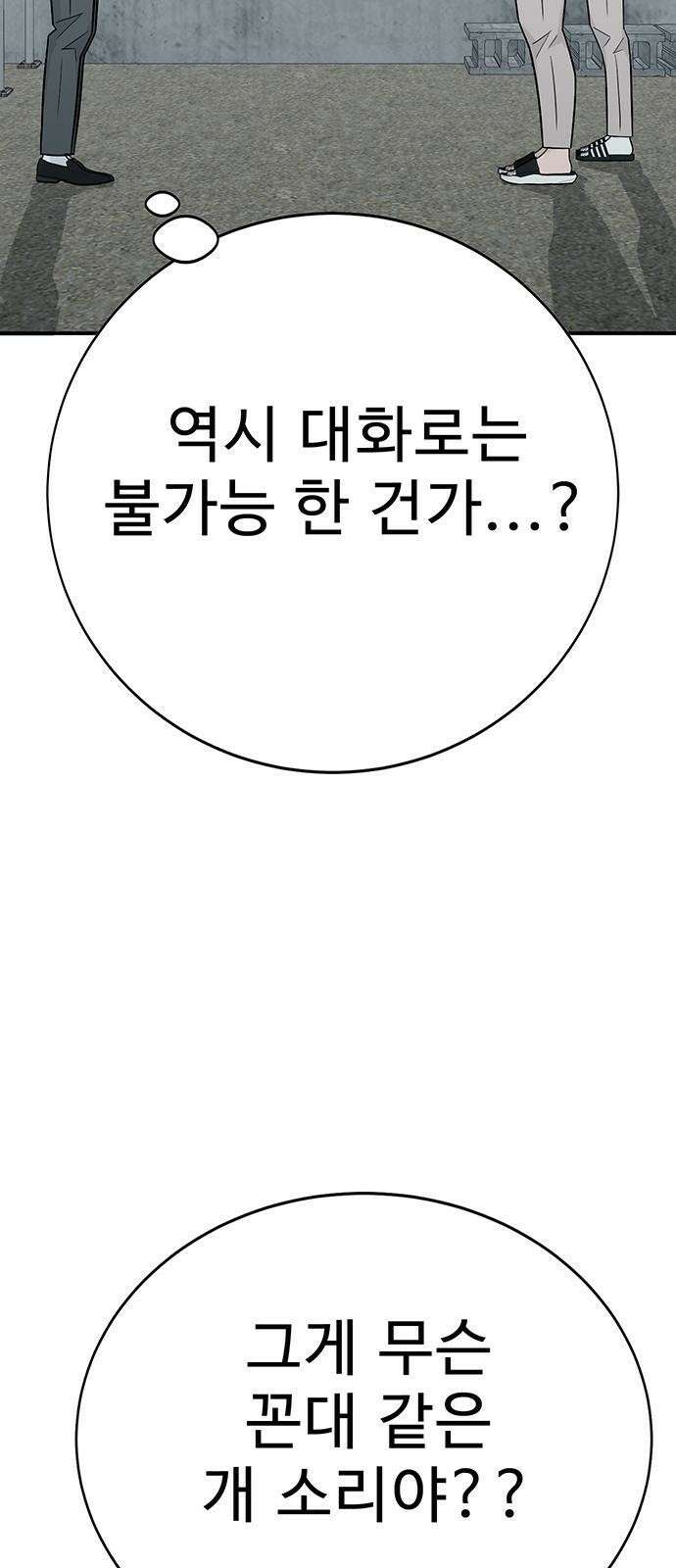 일진과의 전쟁 2화 91