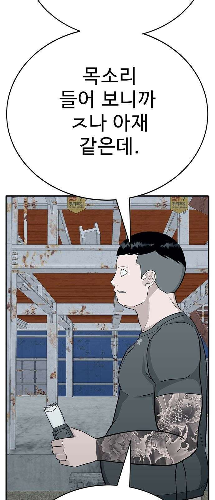 일진과의 전쟁 2화 92