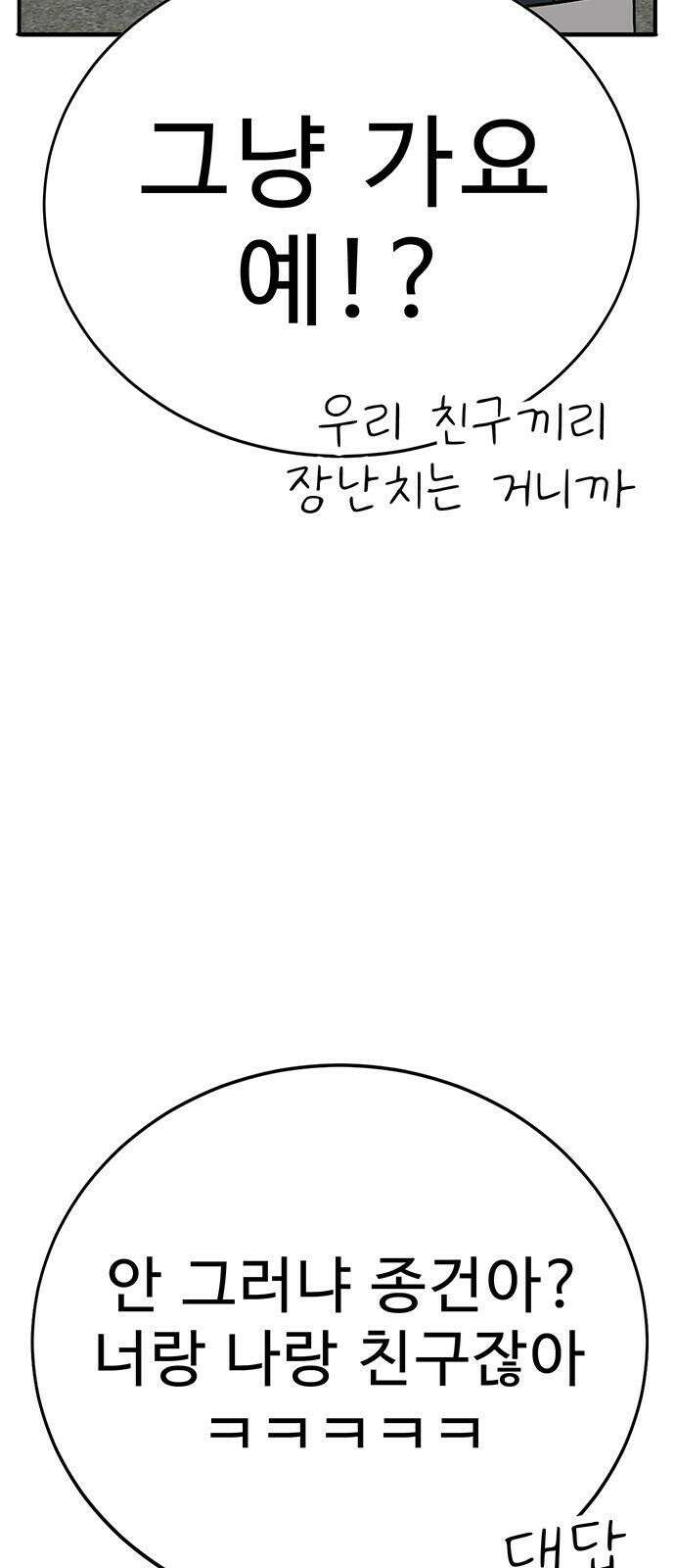 일진과의 전쟁 2화 93
