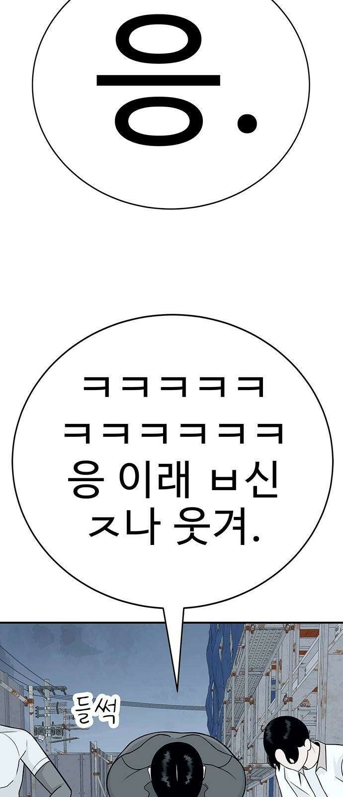 일진과의 전쟁 2화 96