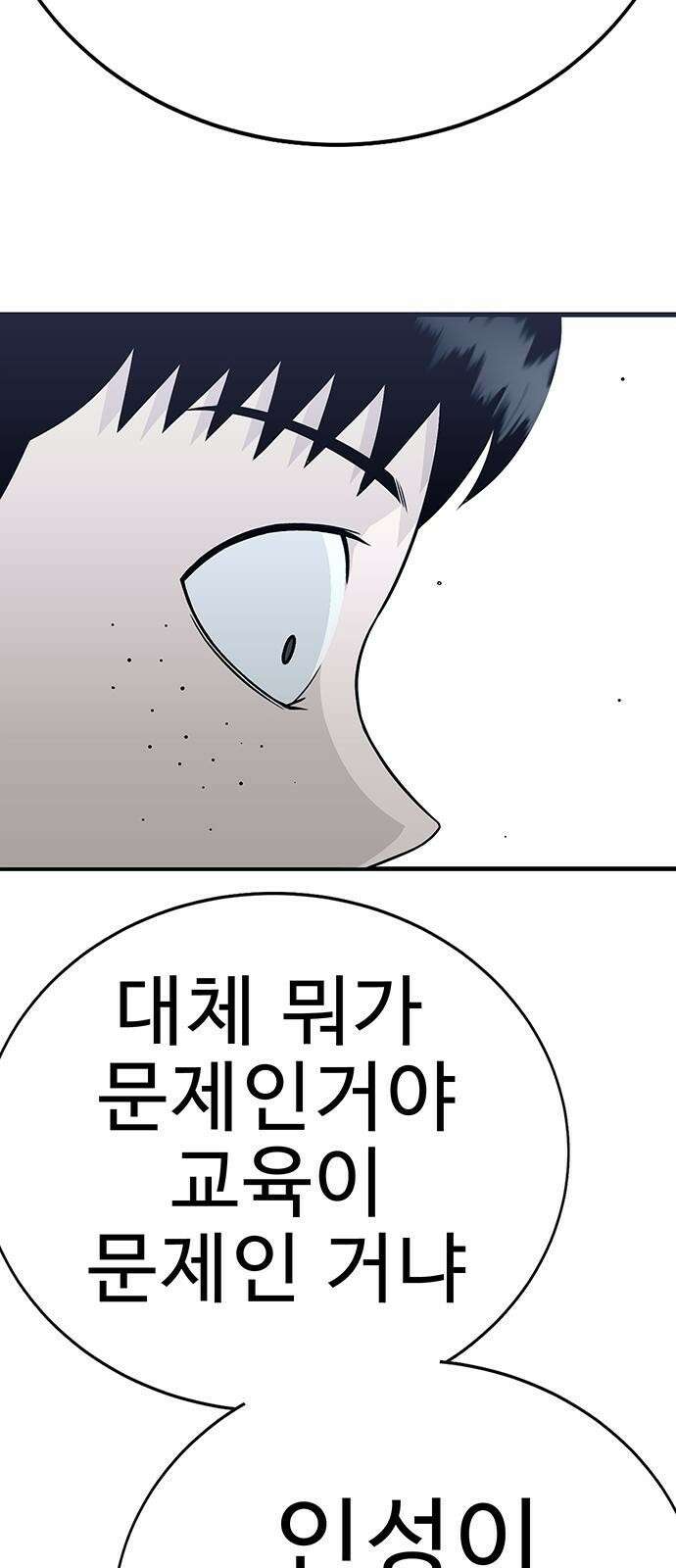 일진과의 전쟁 2화 99