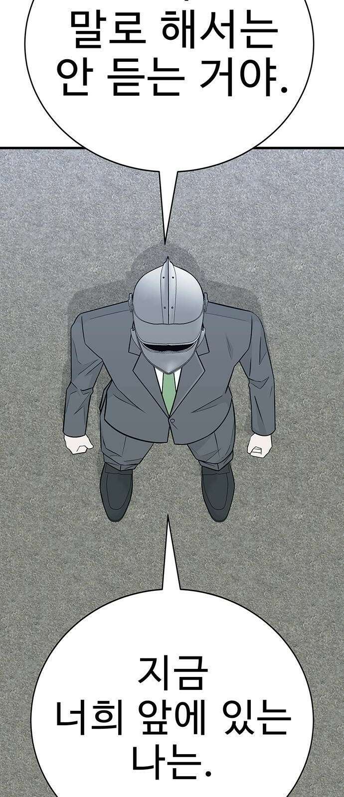 일진과의 전쟁 2화 101