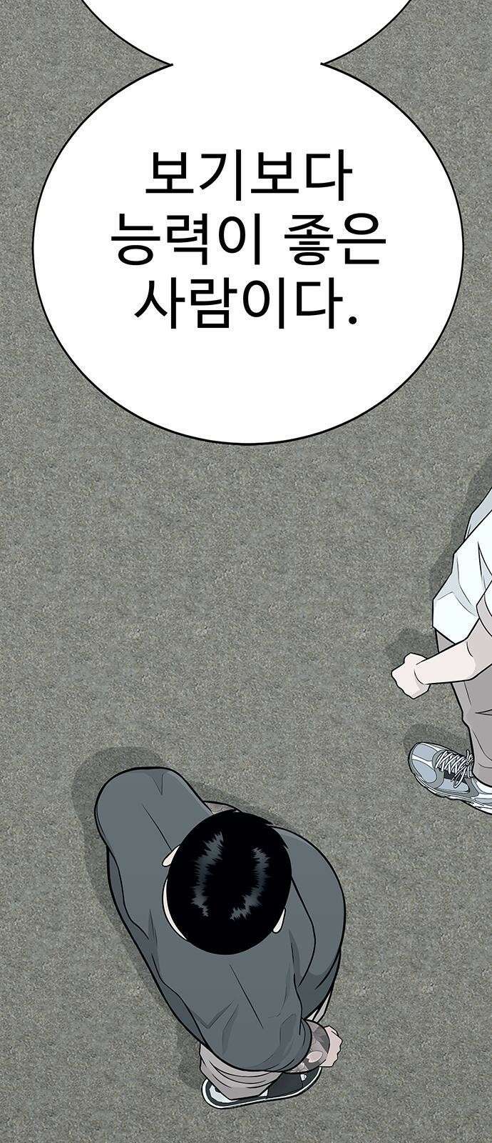 일진과의 전쟁 2화 102