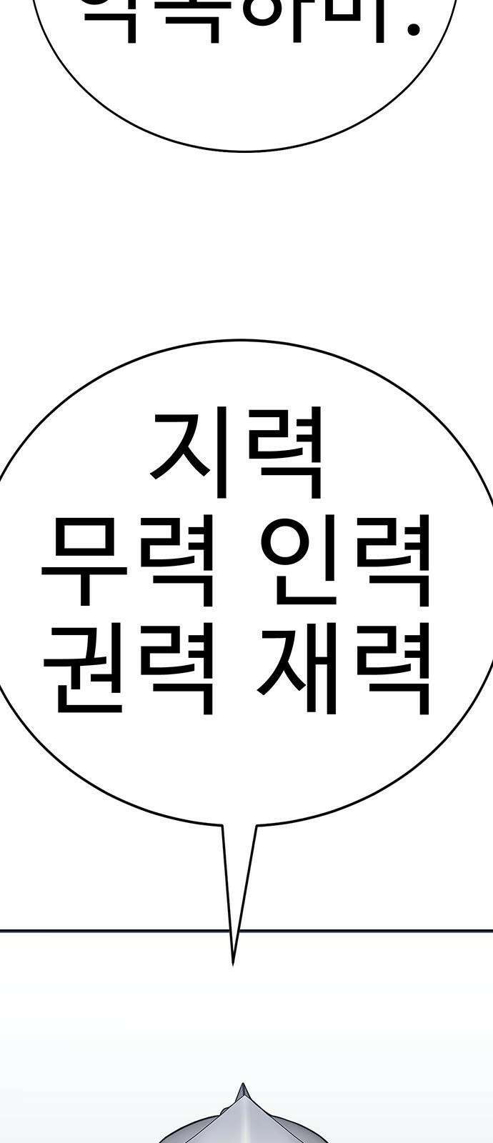 일진과의 전쟁 2화 105