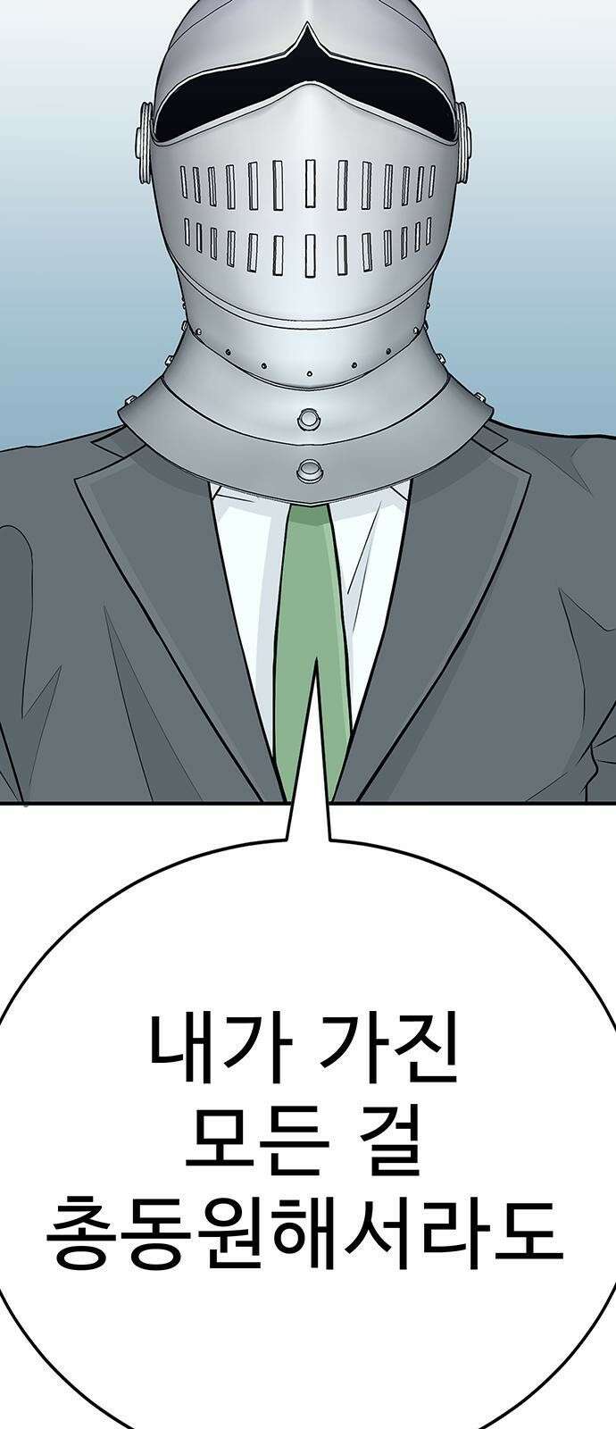 일진과의 전쟁 2화 106