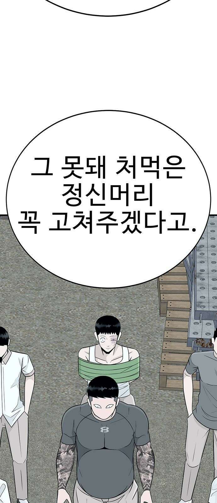 일진과의 전쟁 2화 107