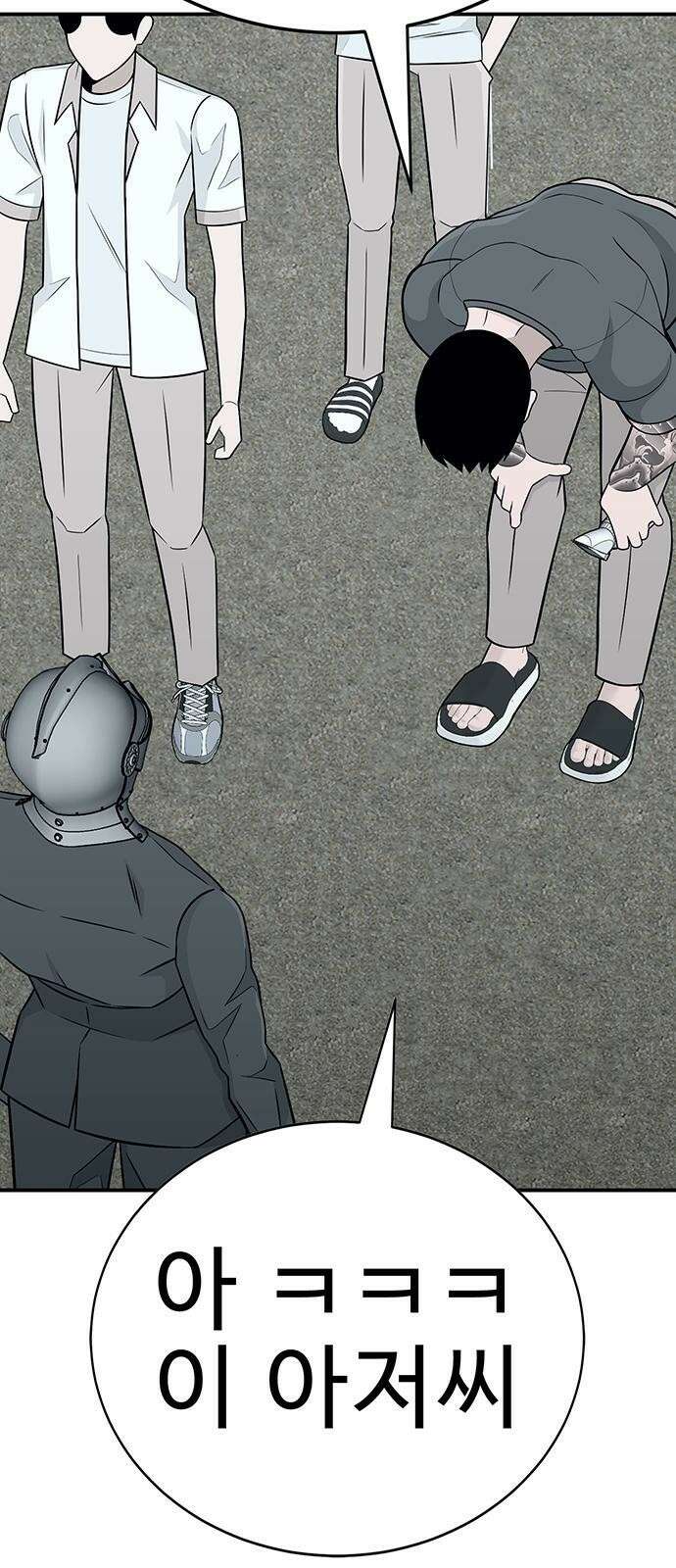 일진과의 전쟁 2화 111