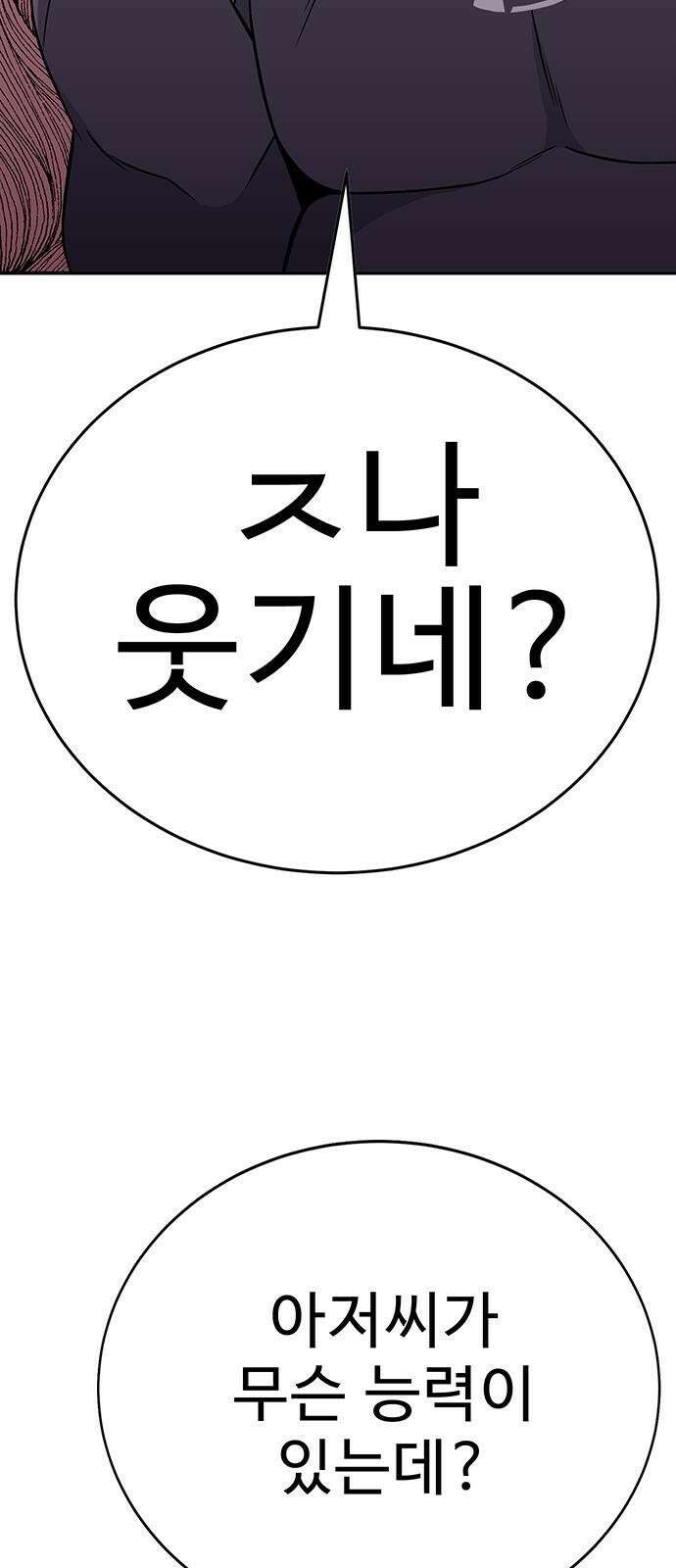 일진과의 전쟁 2화 113