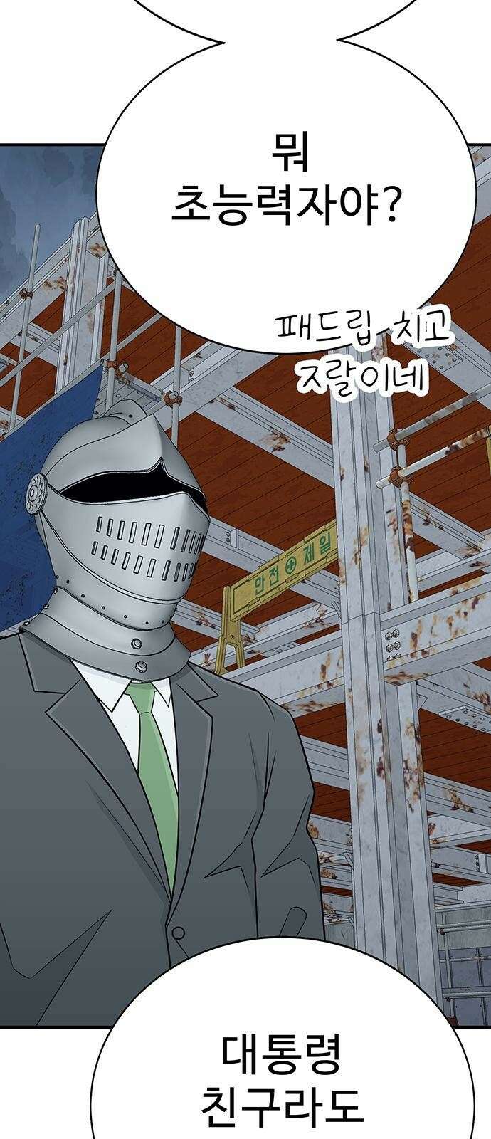 일진과의 전쟁 2화 114