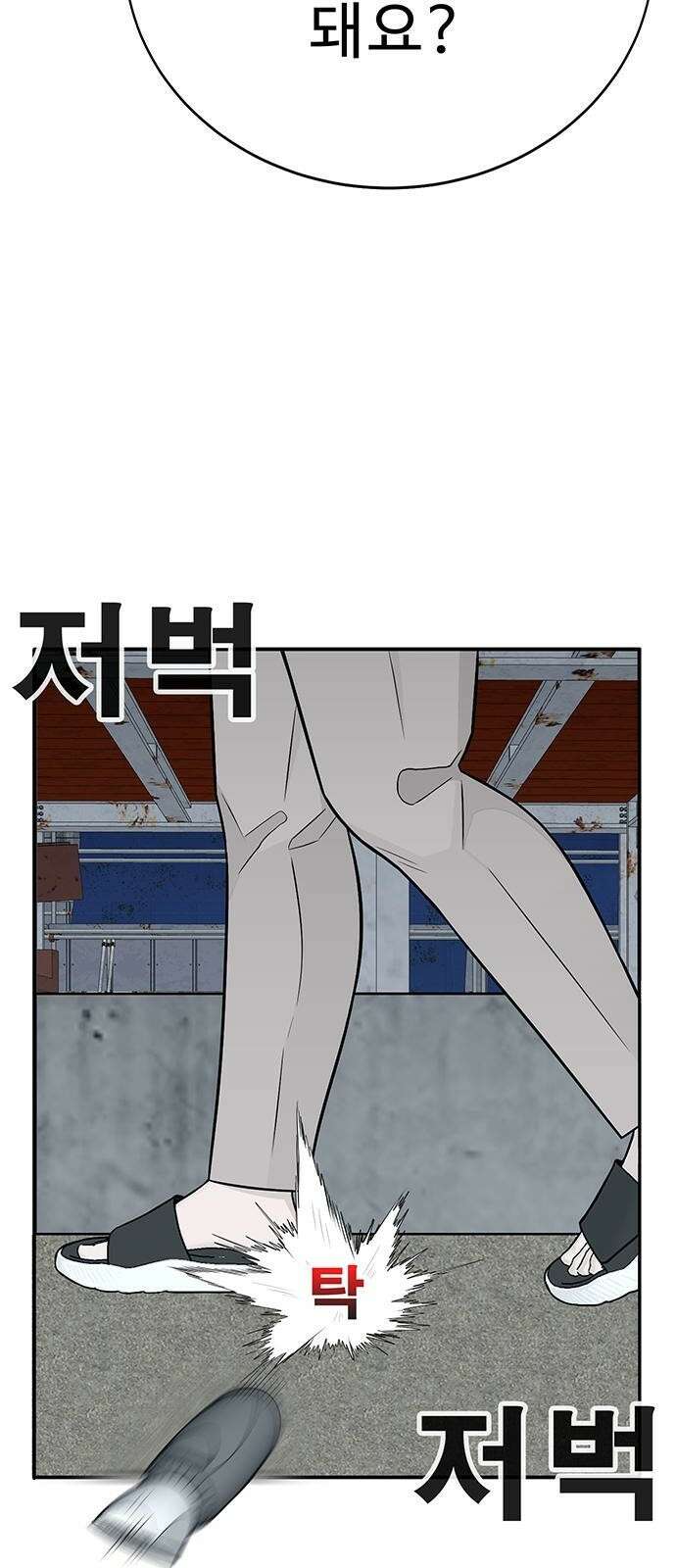 일진과의 전쟁 2화 115