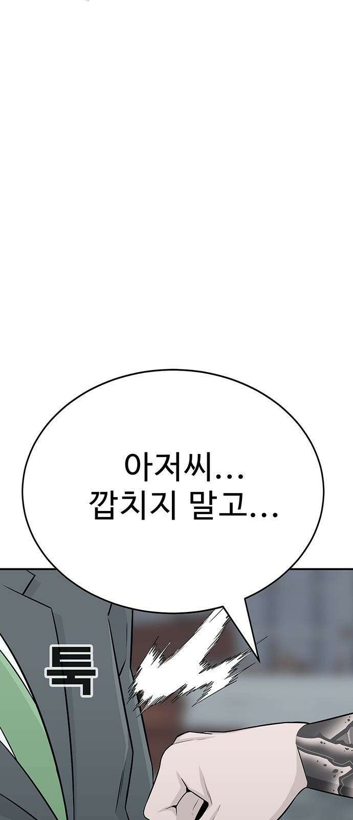 일진과의 전쟁 2화 116