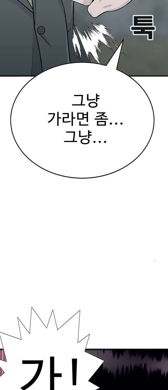 일진과의 전쟁 2화 117