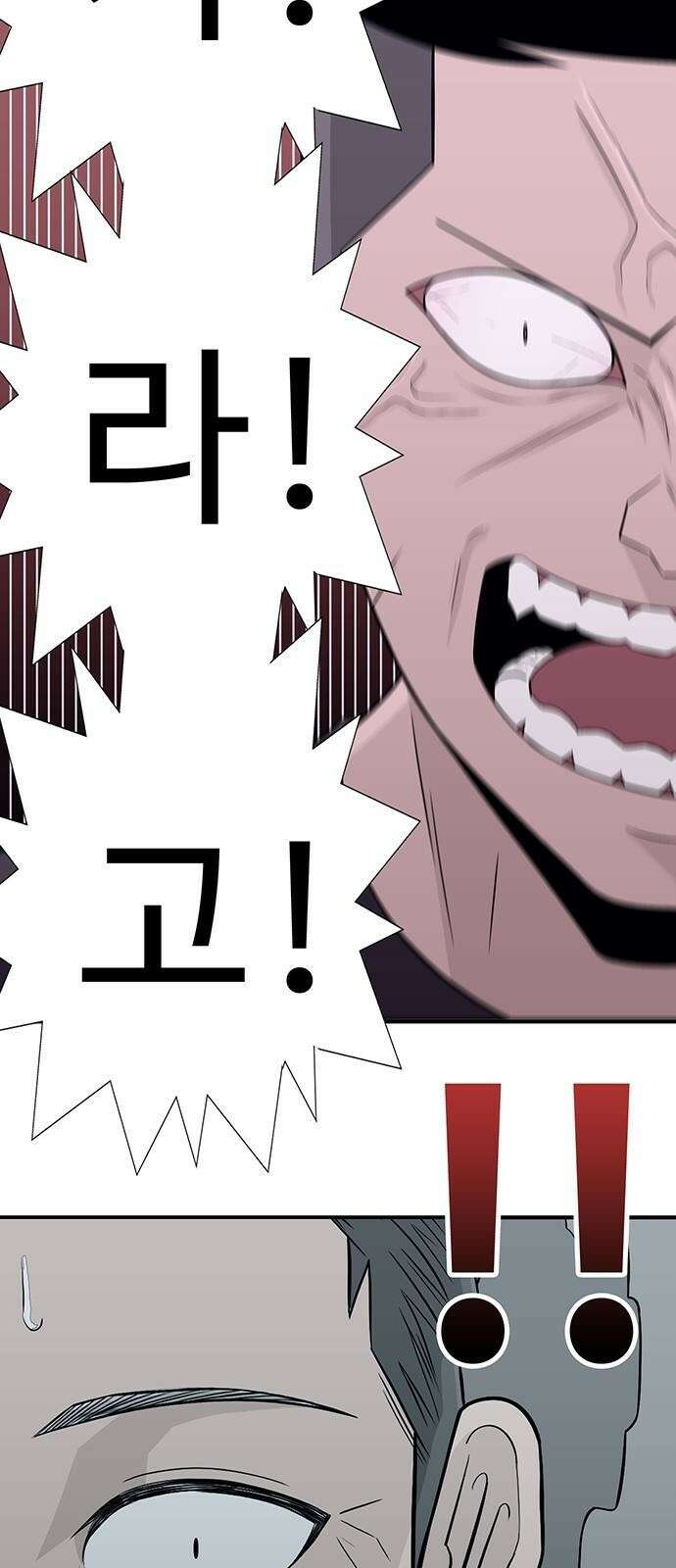 일진과의 전쟁 2화 118