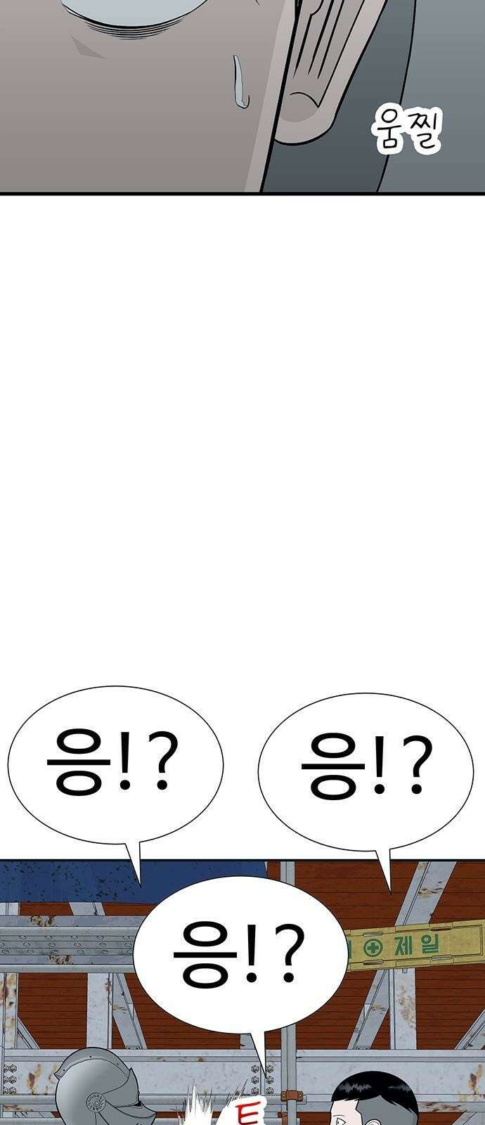 일진과의 전쟁 2화 119