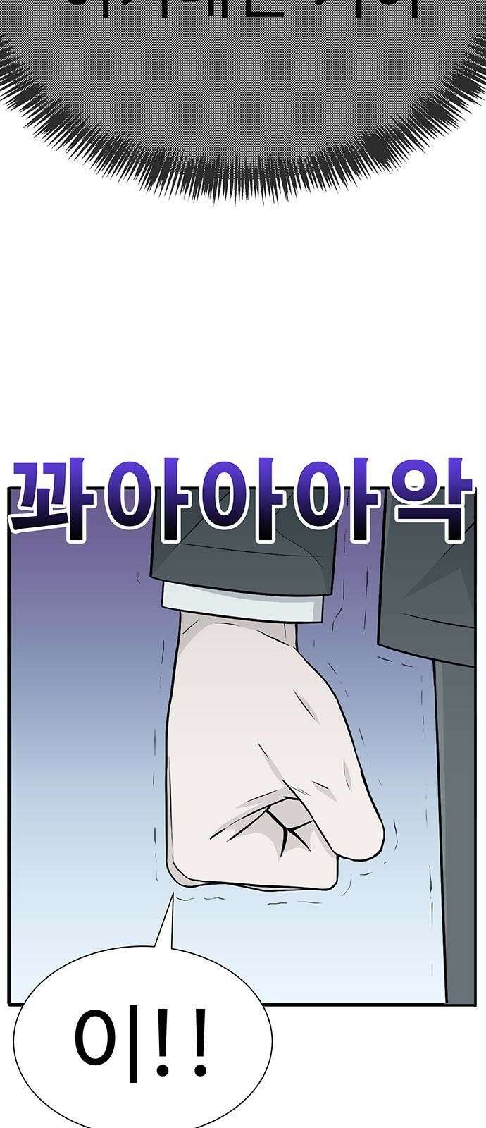 일진과의 전쟁 2화 124