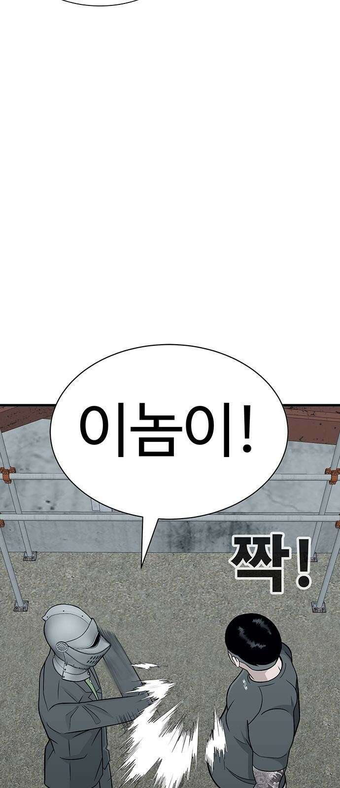 일진과의 전쟁 2화 125