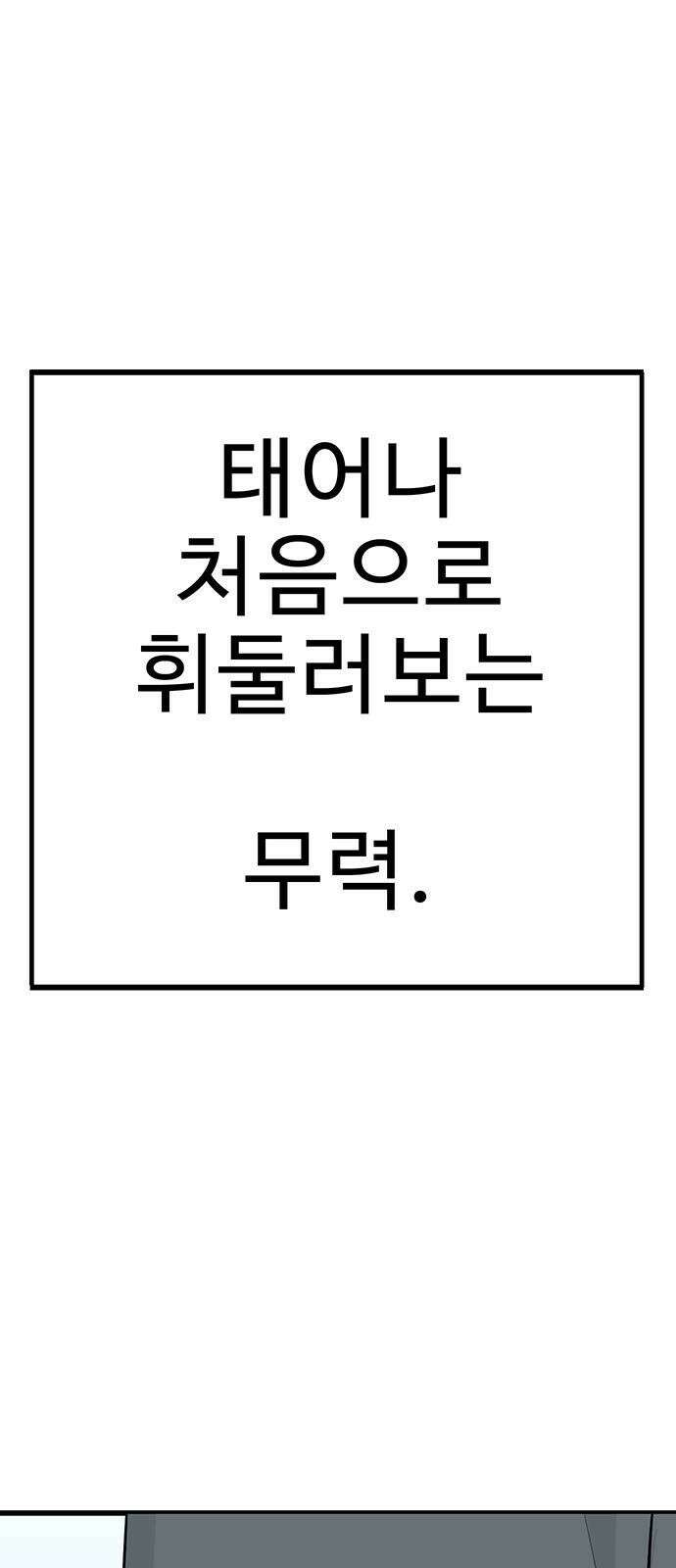 일진과의 전쟁 2화 127