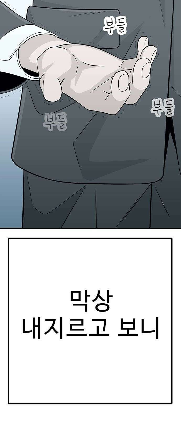 일진과의 전쟁 2화 128