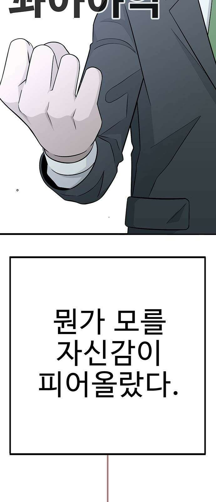 일진과의 전쟁 2화 130