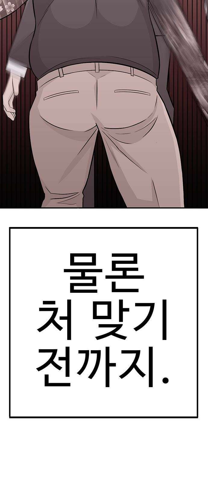 일진과의 전쟁 2화 133