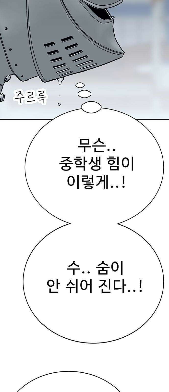 일진과의 전쟁 2화 135