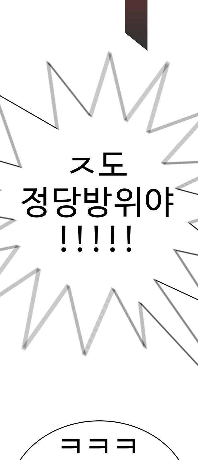 일진과의 전쟁 2화 139