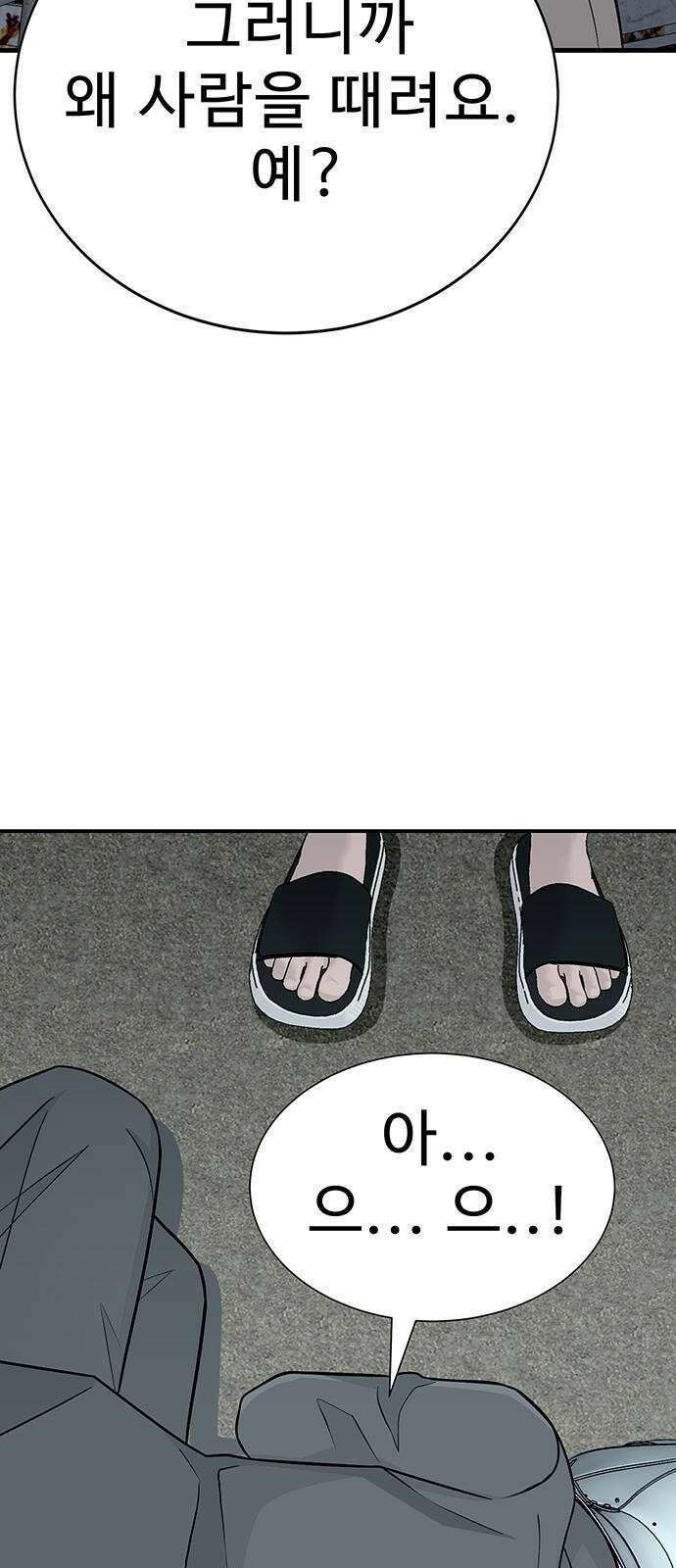 일진과의 전쟁 2화 142