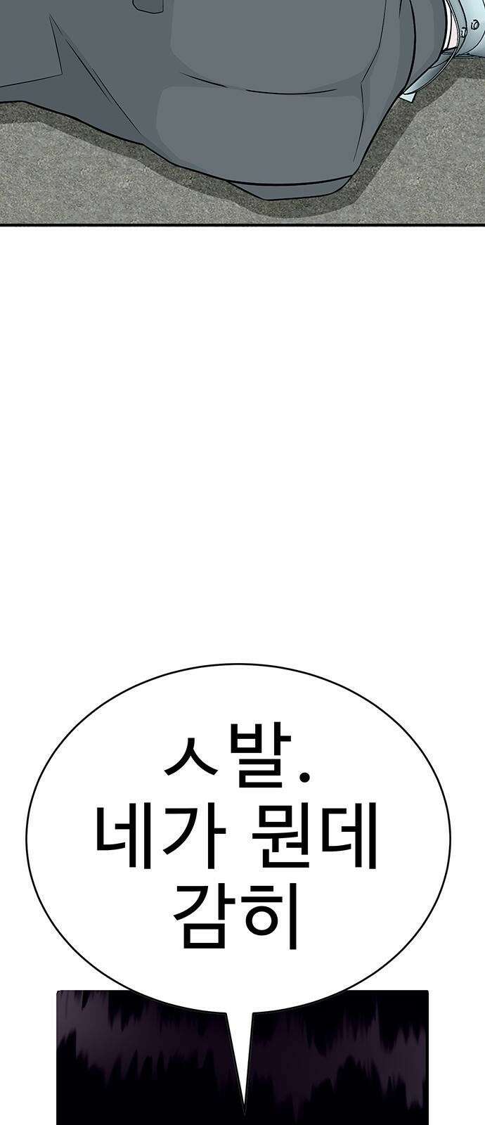 일진과의 전쟁 2화 143