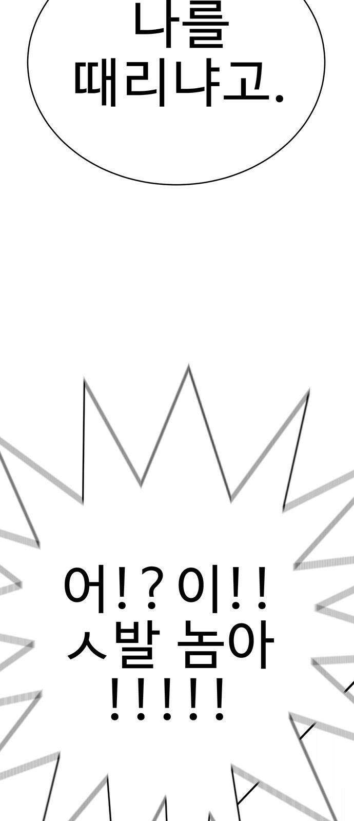 일진과의 전쟁 2화 145