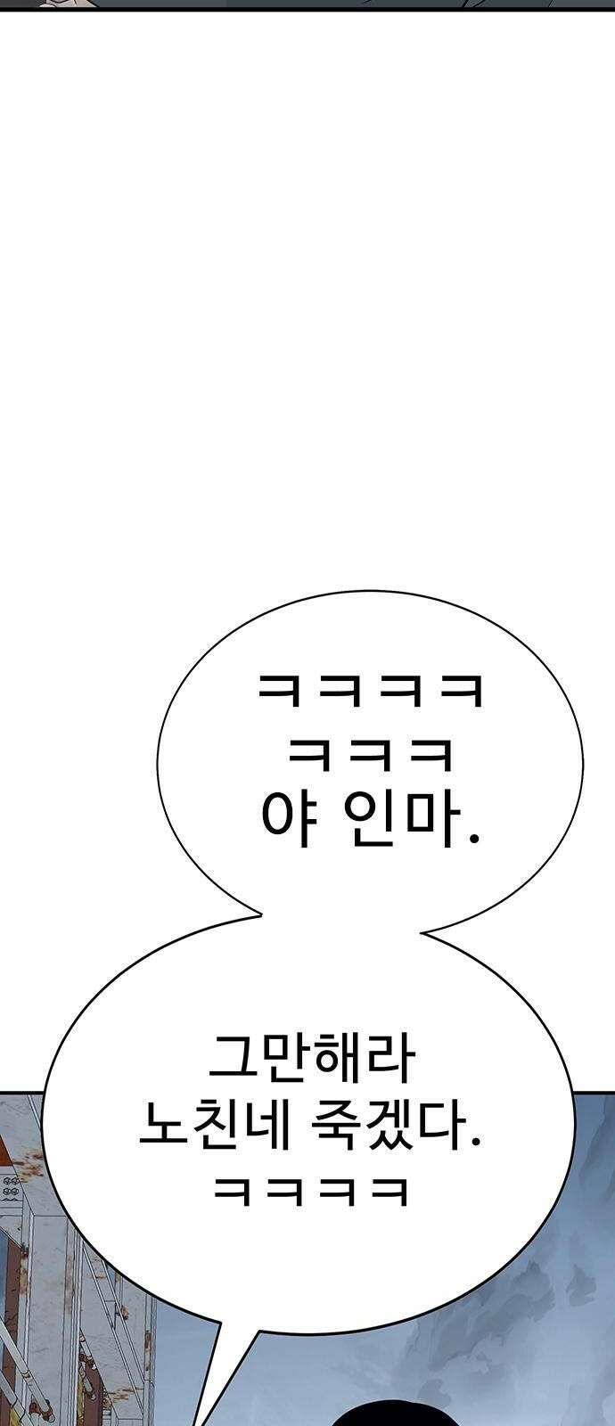 일진과의 전쟁 2화 152