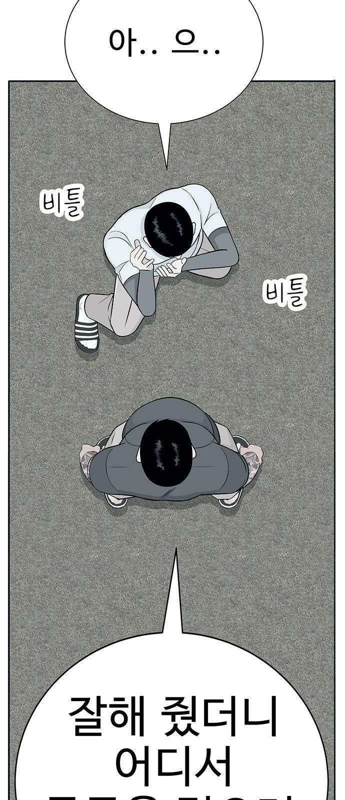 일진과의 전쟁 2화 157