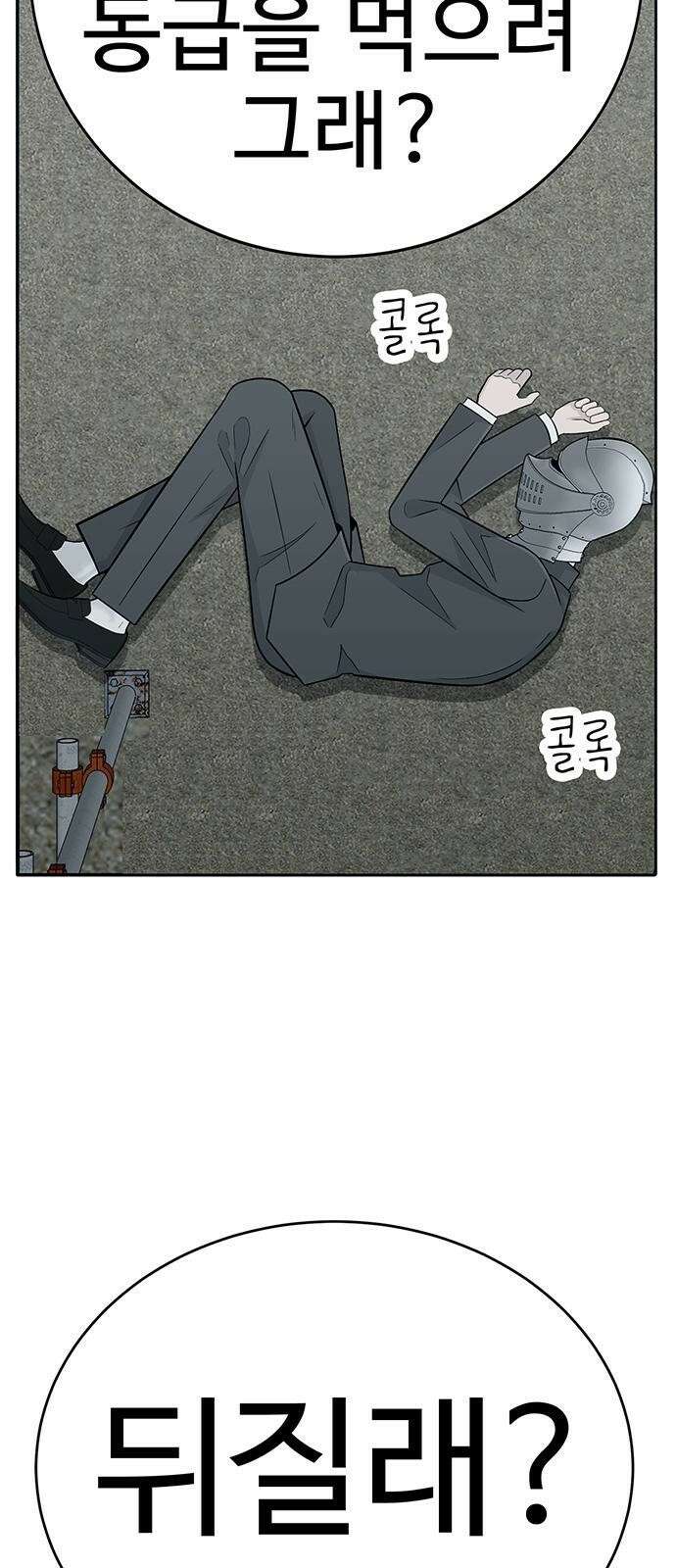 일진과의 전쟁 2화 158