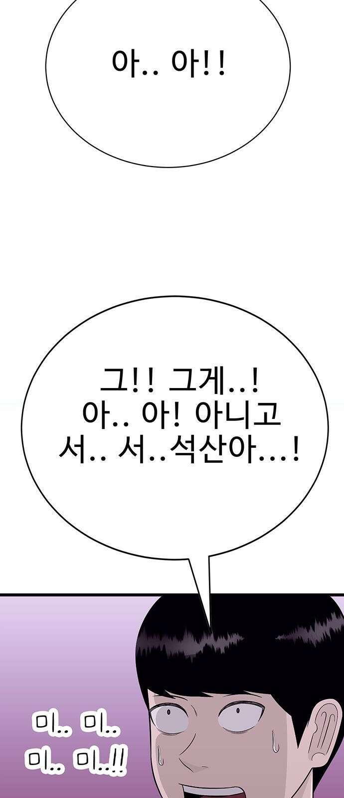 일진과의 전쟁 2화 160