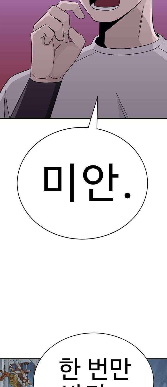 일진과의 전쟁 2화 161