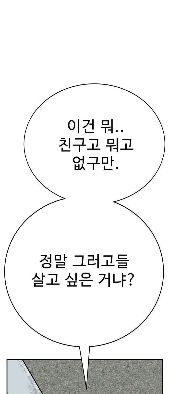 일진과의 전쟁 2화 163