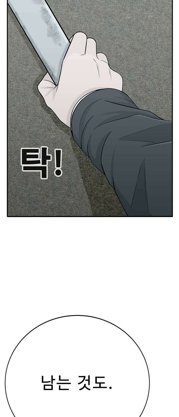 일진과의 전쟁 2화 164
