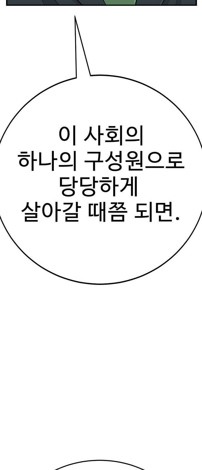 일진과의 전쟁 2화 170