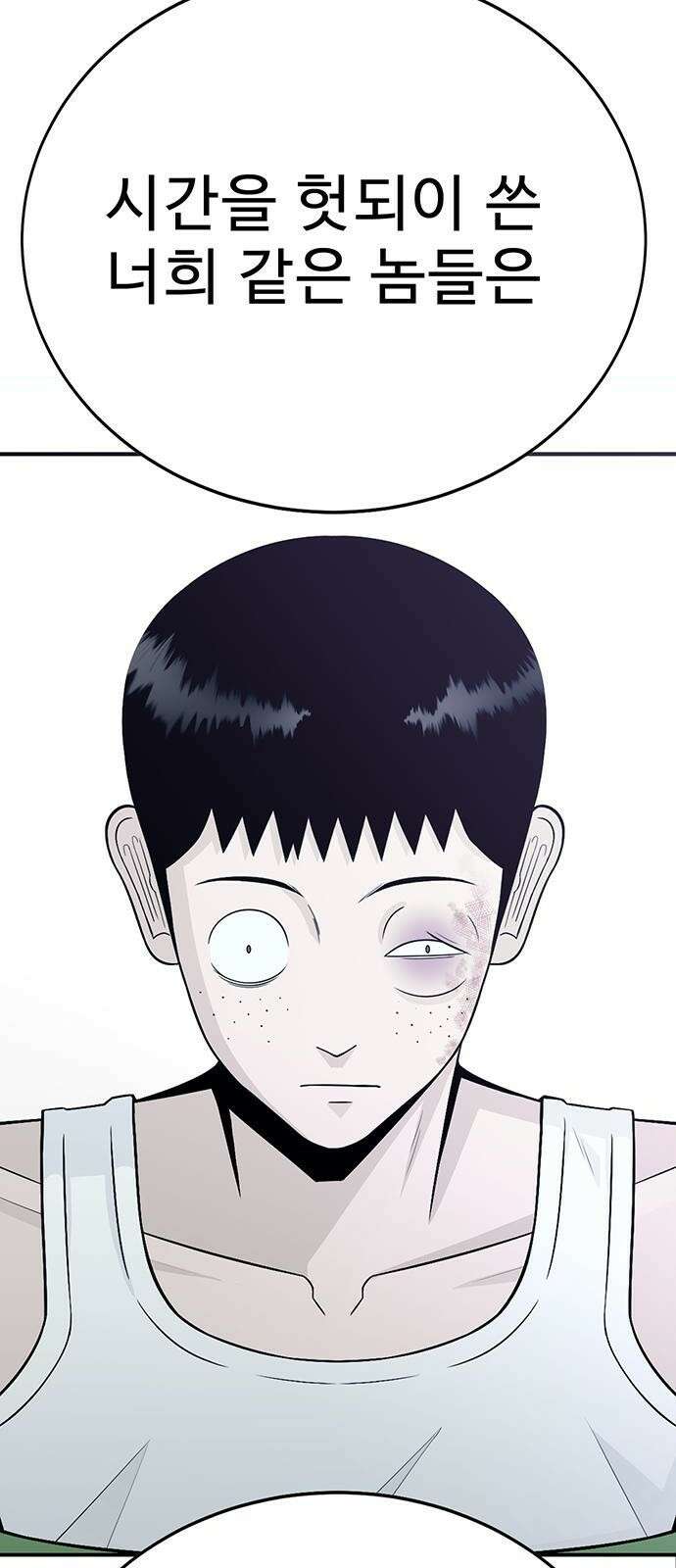 일진과의 전쟁 2화 171