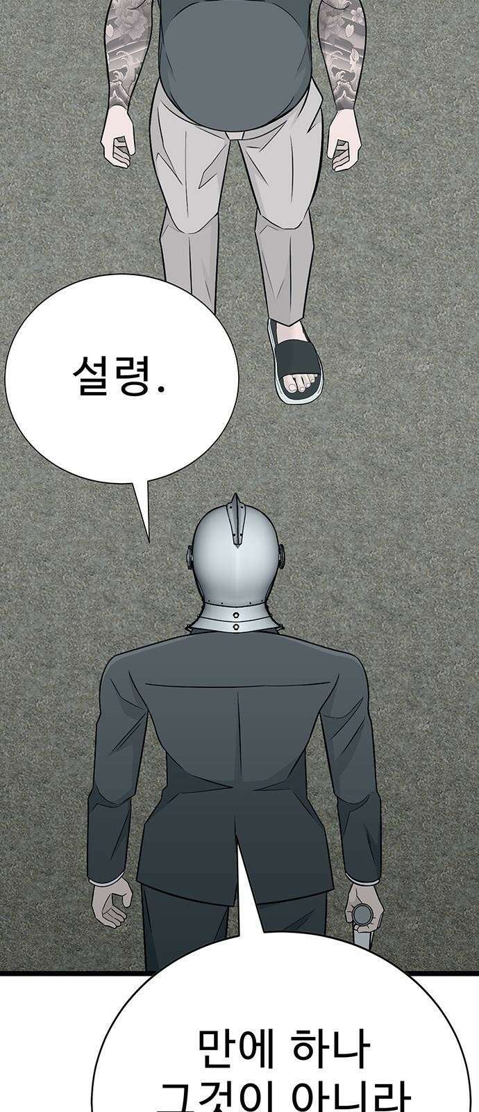 일진과의 전쟁 2화 174