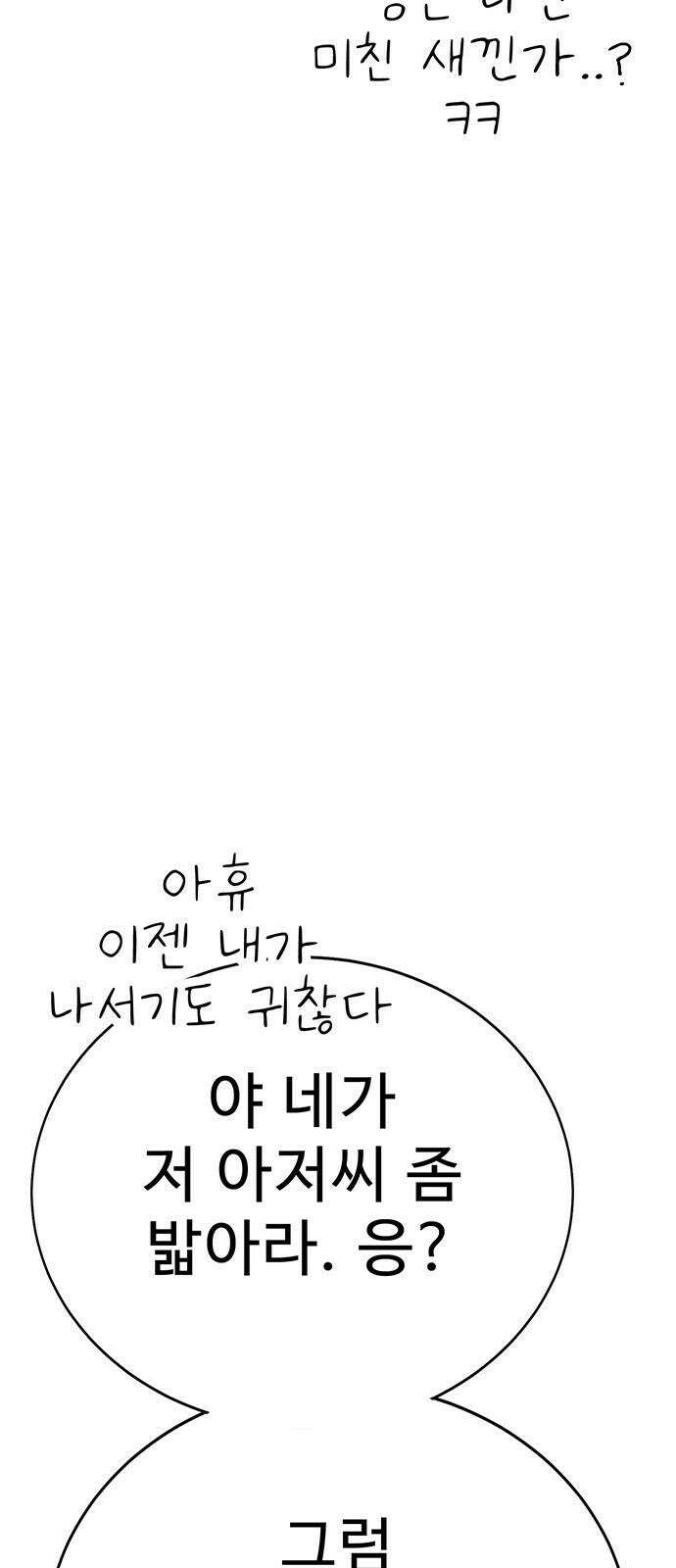일진과의 전쟁 2화 179