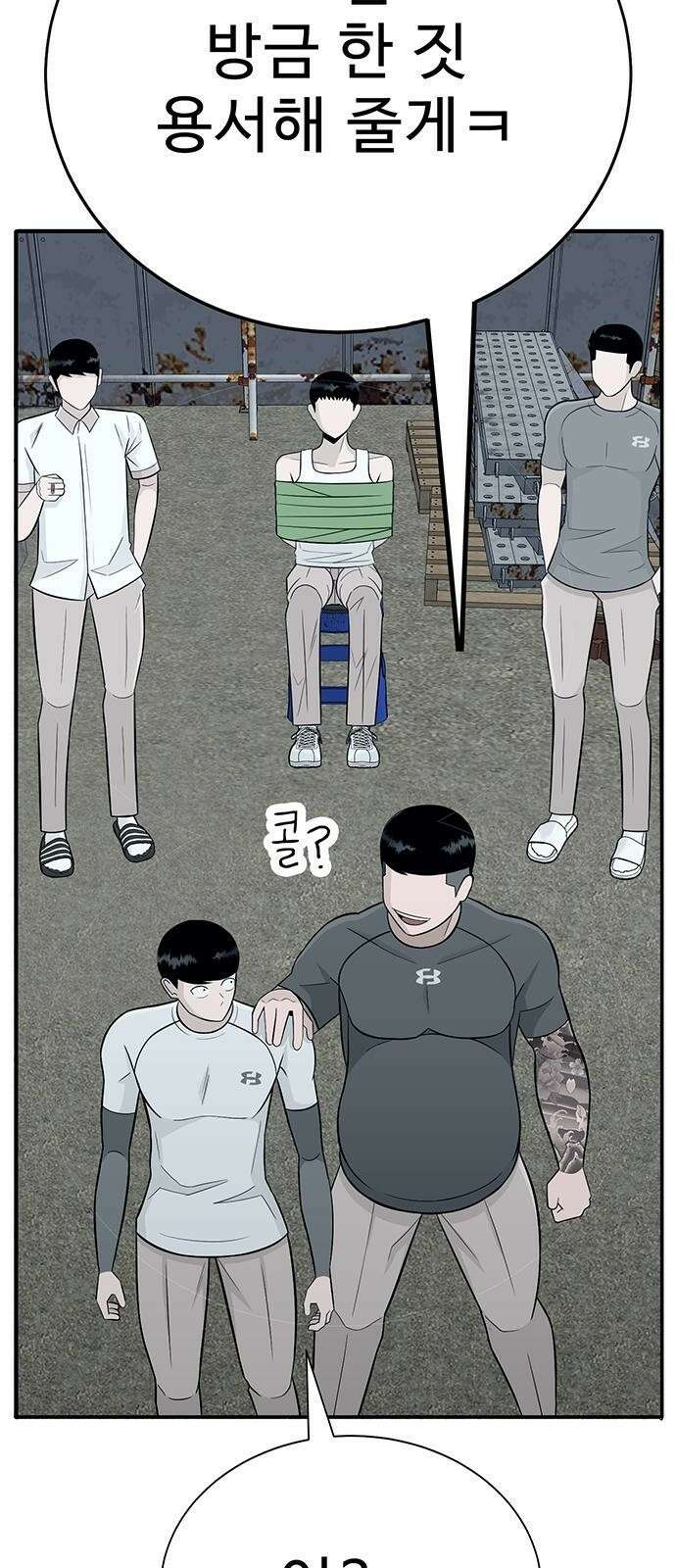일진과의 전쟁 2화 180