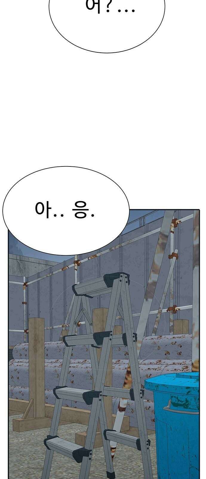 일진과의 전쟁 2화 181