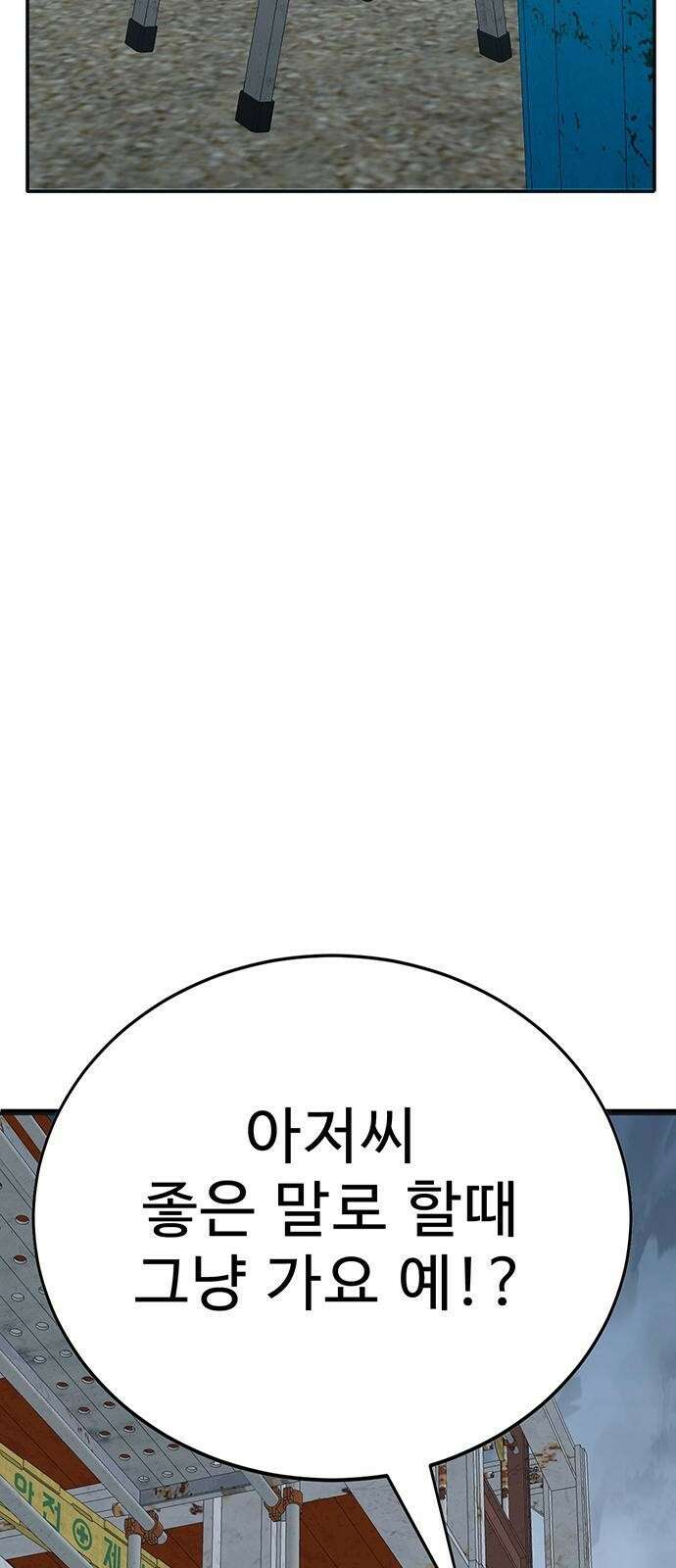 일진과의 전쟁 2화 182