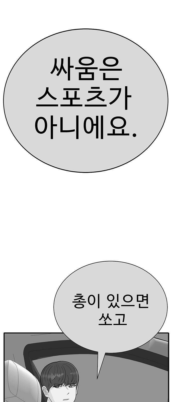 일진과의 전쟁 2화 186