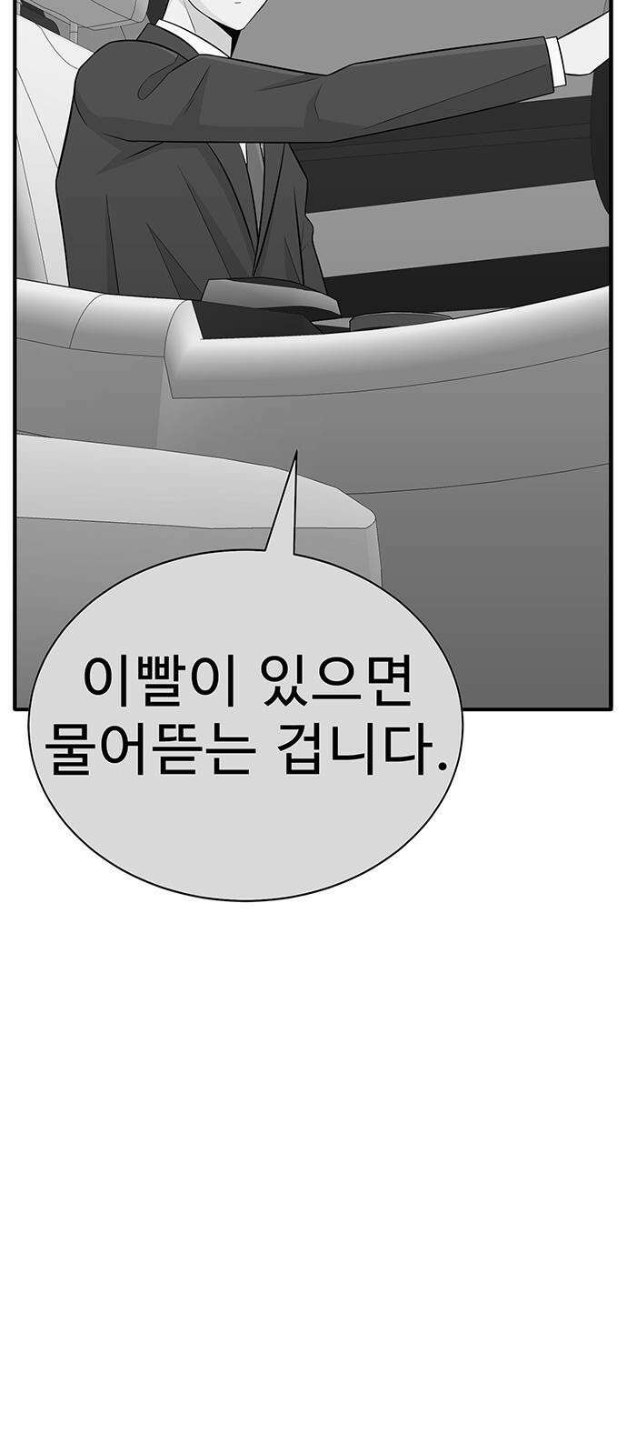 일진과의 전쟁 2화 187