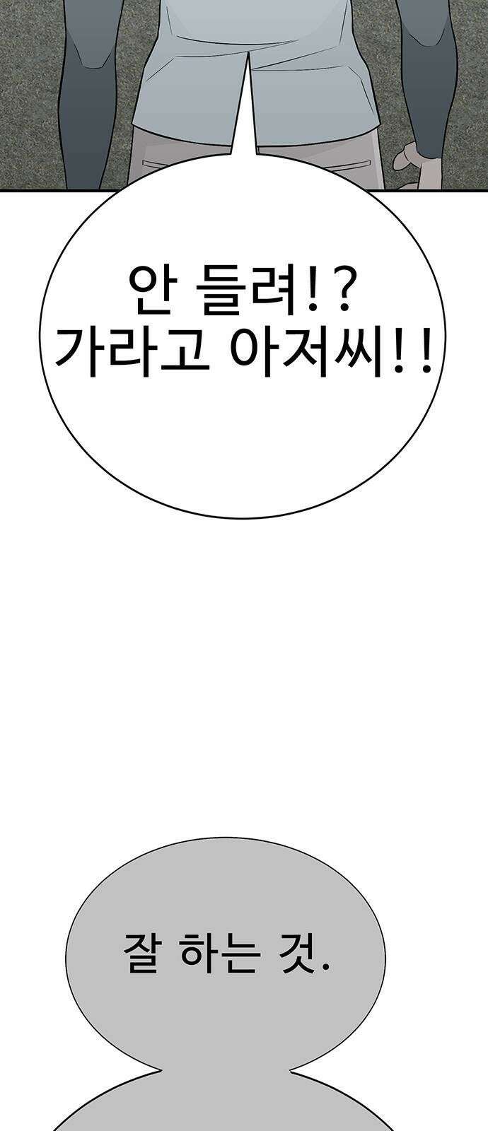일진과의 전쟁 2화 189